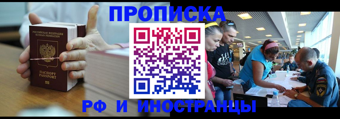 временная регистрация для всех в Дедовске