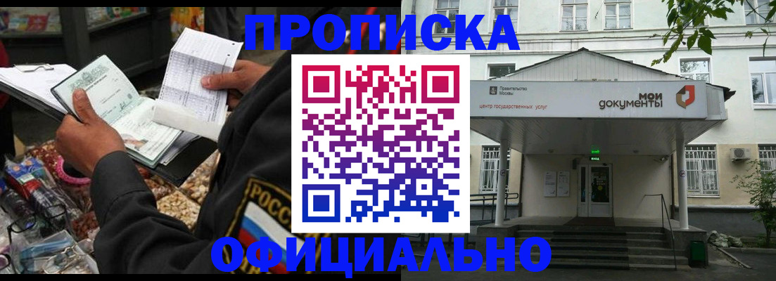 временная регистрация в квартире в Дедовске