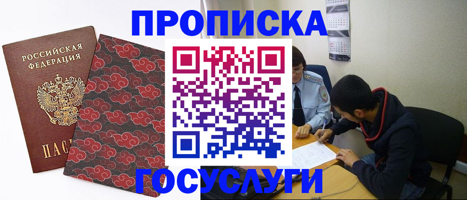 временная регистрация купить в Дедовске