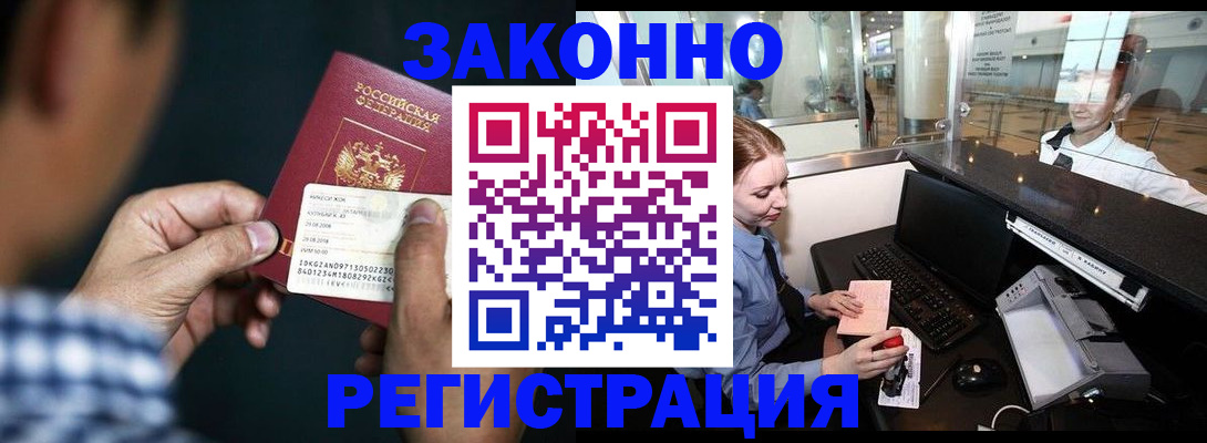 прописка иностранных граждан в Дедовске