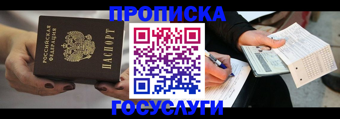 временная регистрация собственник в Дедовске