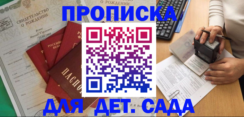 временная регистрация для всех в Дедовске