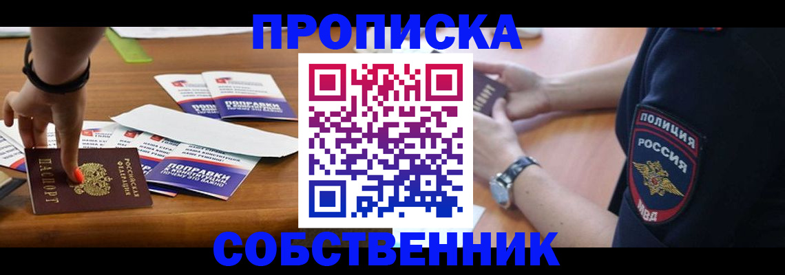 временная регистрация недорого в Дедовске