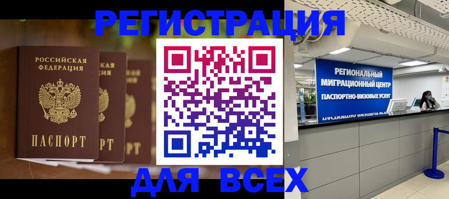 прописка от собственника в Дедовске