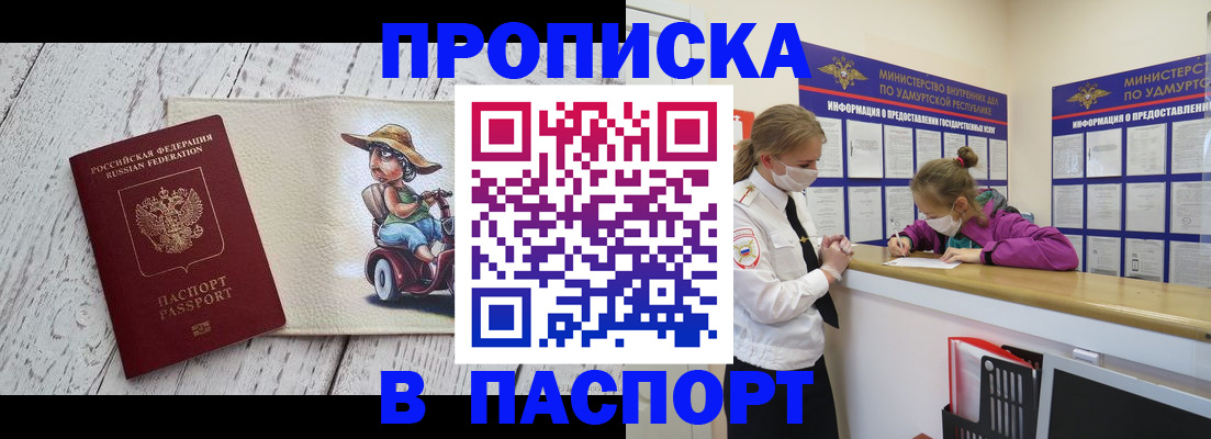 прописка ребенка в Дедовске