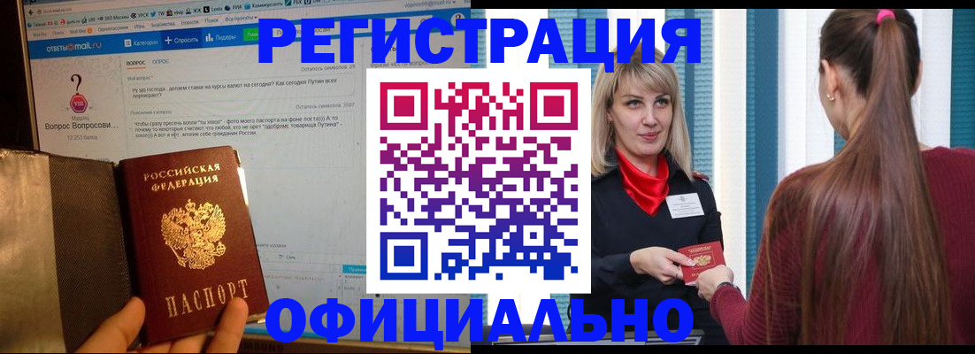 временная регистрация законно в Дедовске